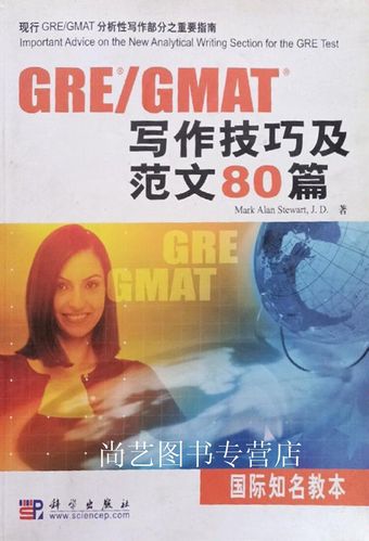 gre作文用书