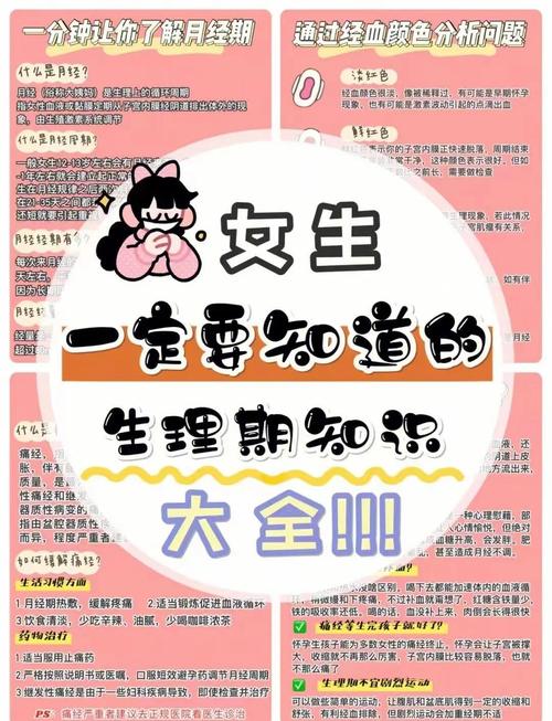 女生一些生活常识