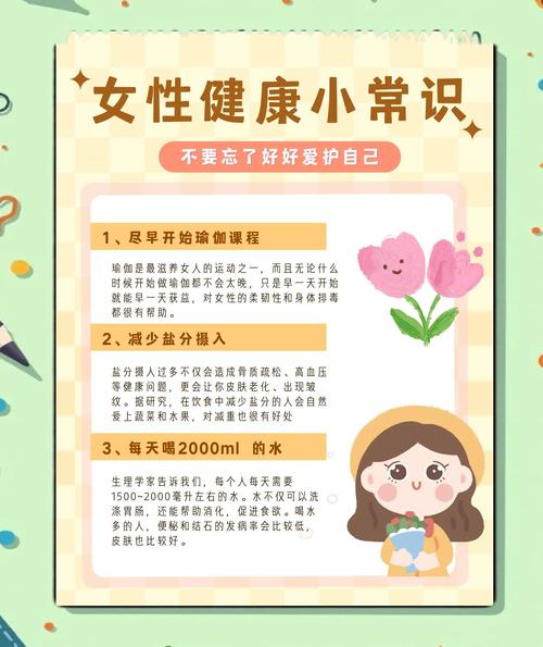 女生一些生活常识