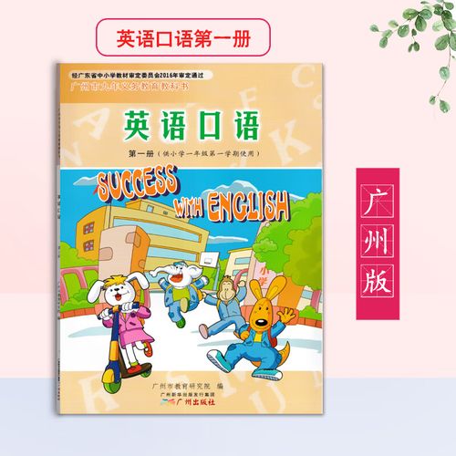 适合小学生的口语教材