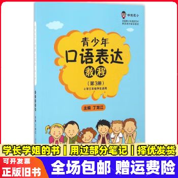 适合小学生的口语教材