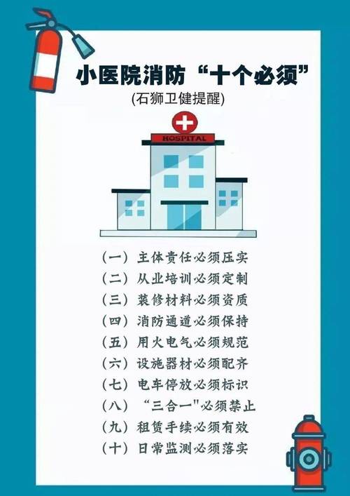 医院安全教育举例