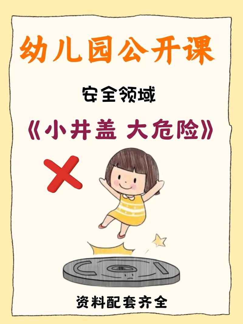 小班艺术安全教育