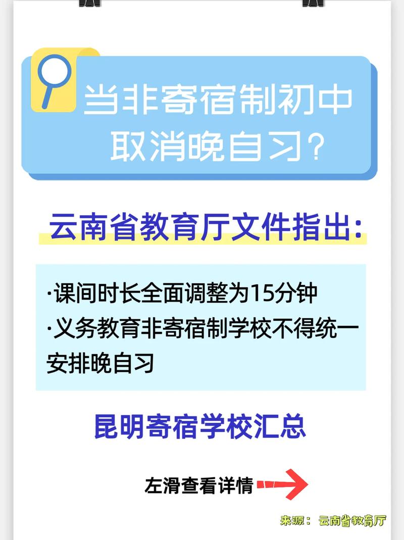 寄宿制教育的相关政策