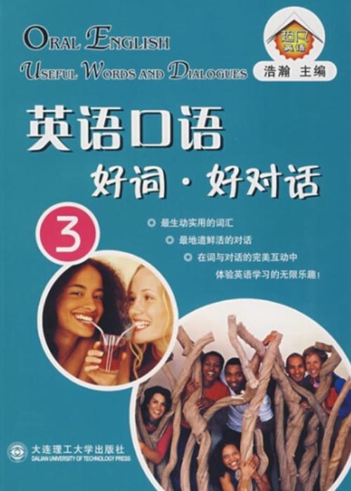 适合学英语口语的书籍