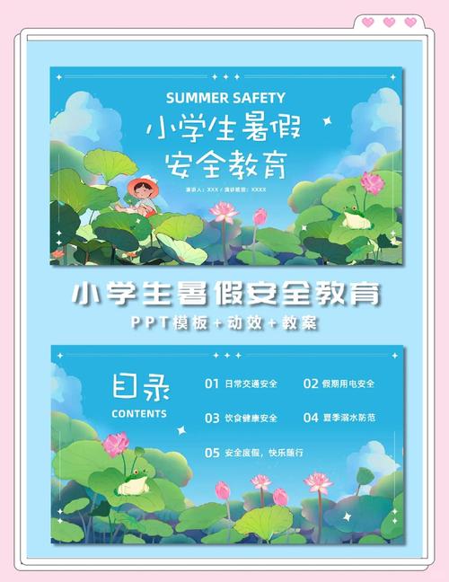 小孩暑期安全教育