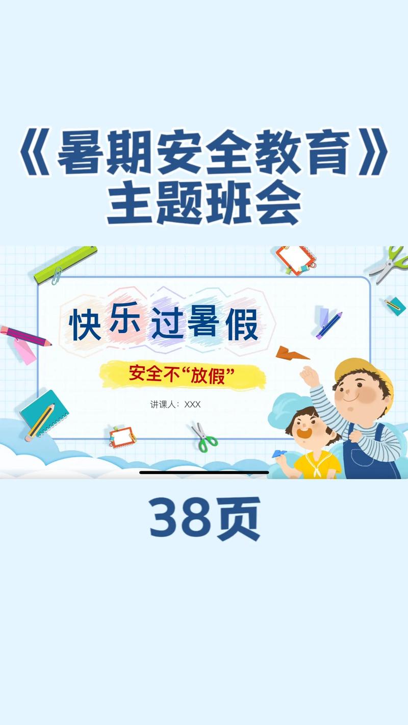 小孩暑期安全教育