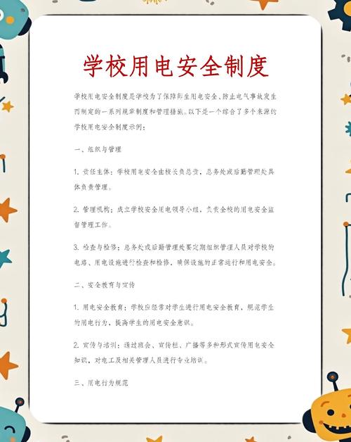 关于校园安全教育的政策