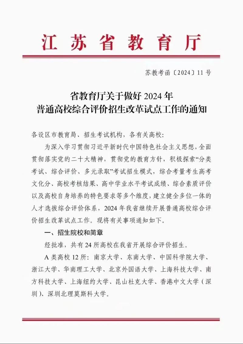 关于高等教育的政策文件