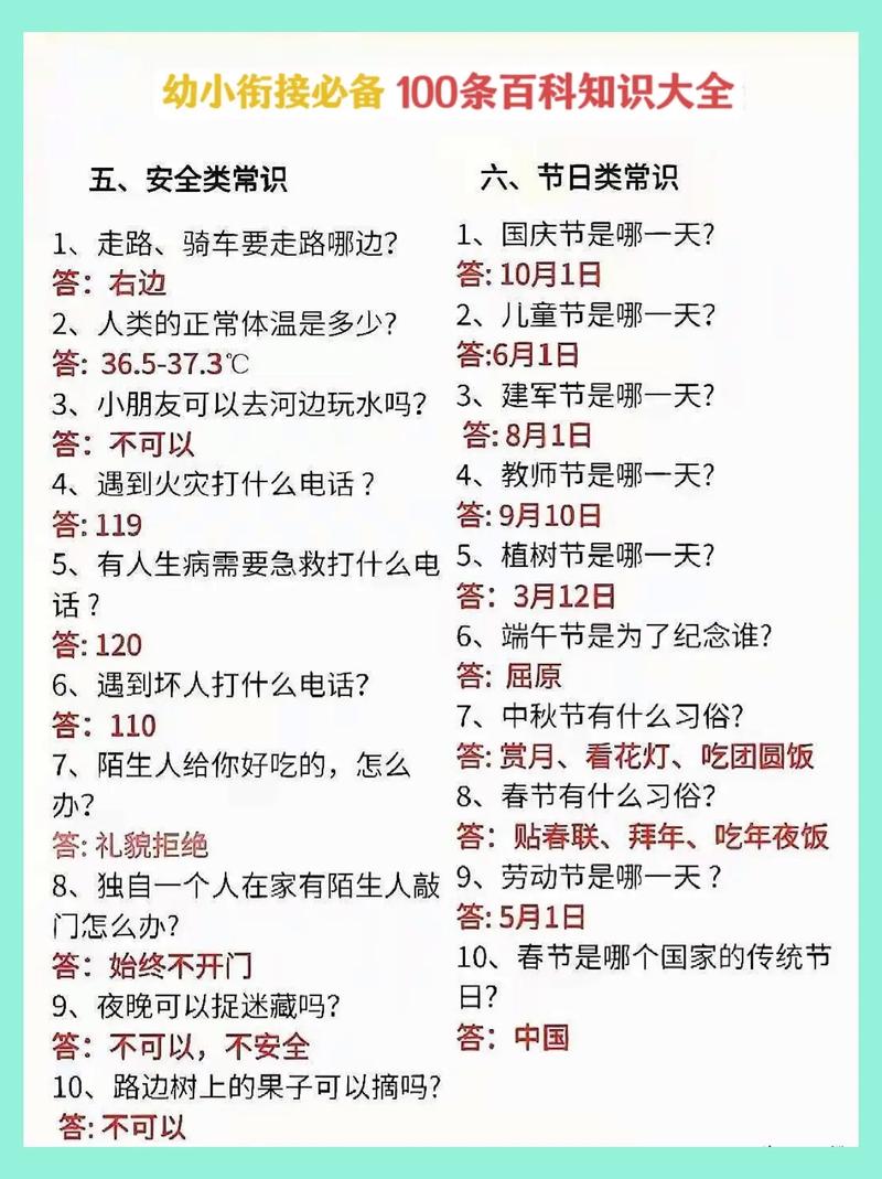 幼儿园学的常识