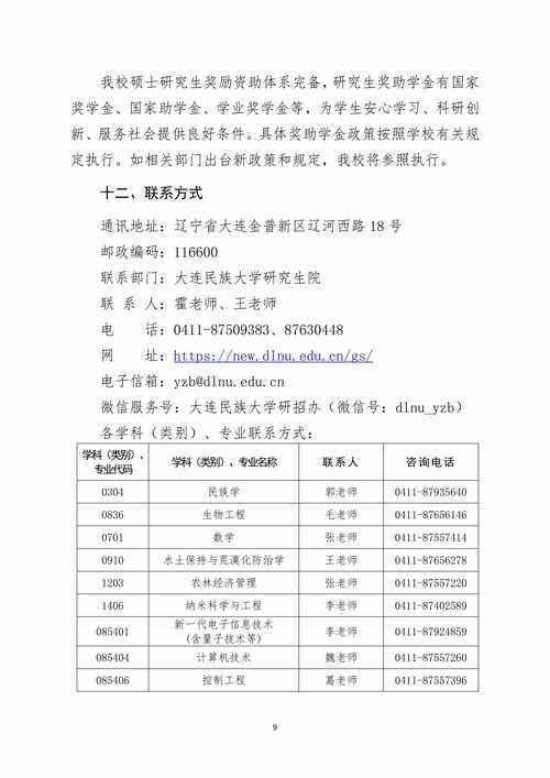 关于硕士教育的新政策