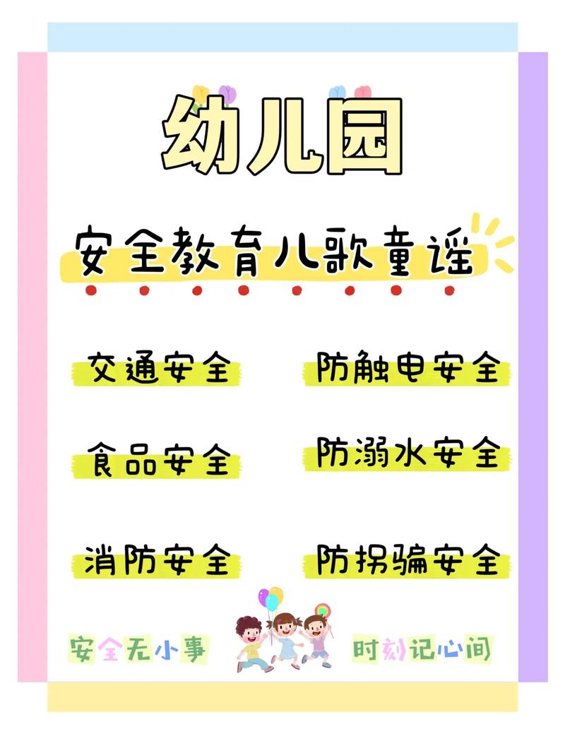 幼童安全教育组织