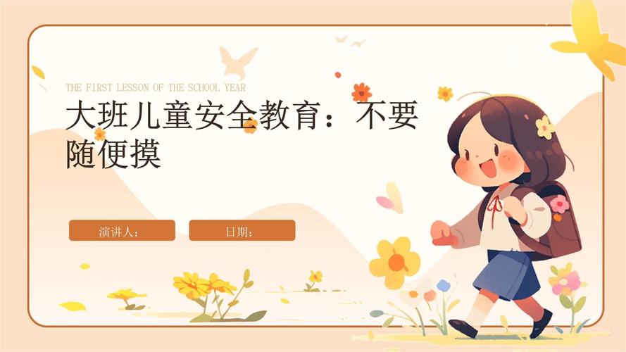 幼童安全教育组织