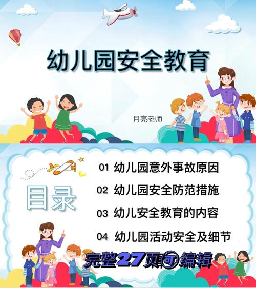 幼童安全教育组织