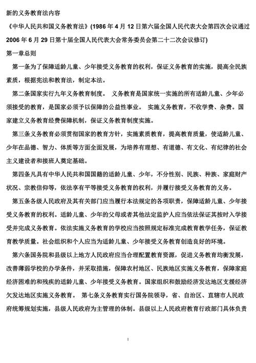 义务教育政策有哪些内容