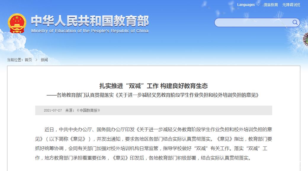 素质教育的国家政策