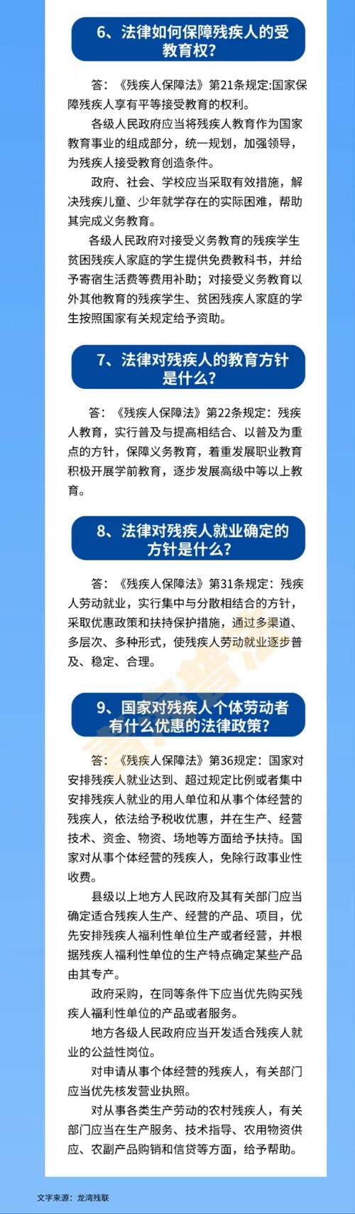 义务教育残疾童有关政策