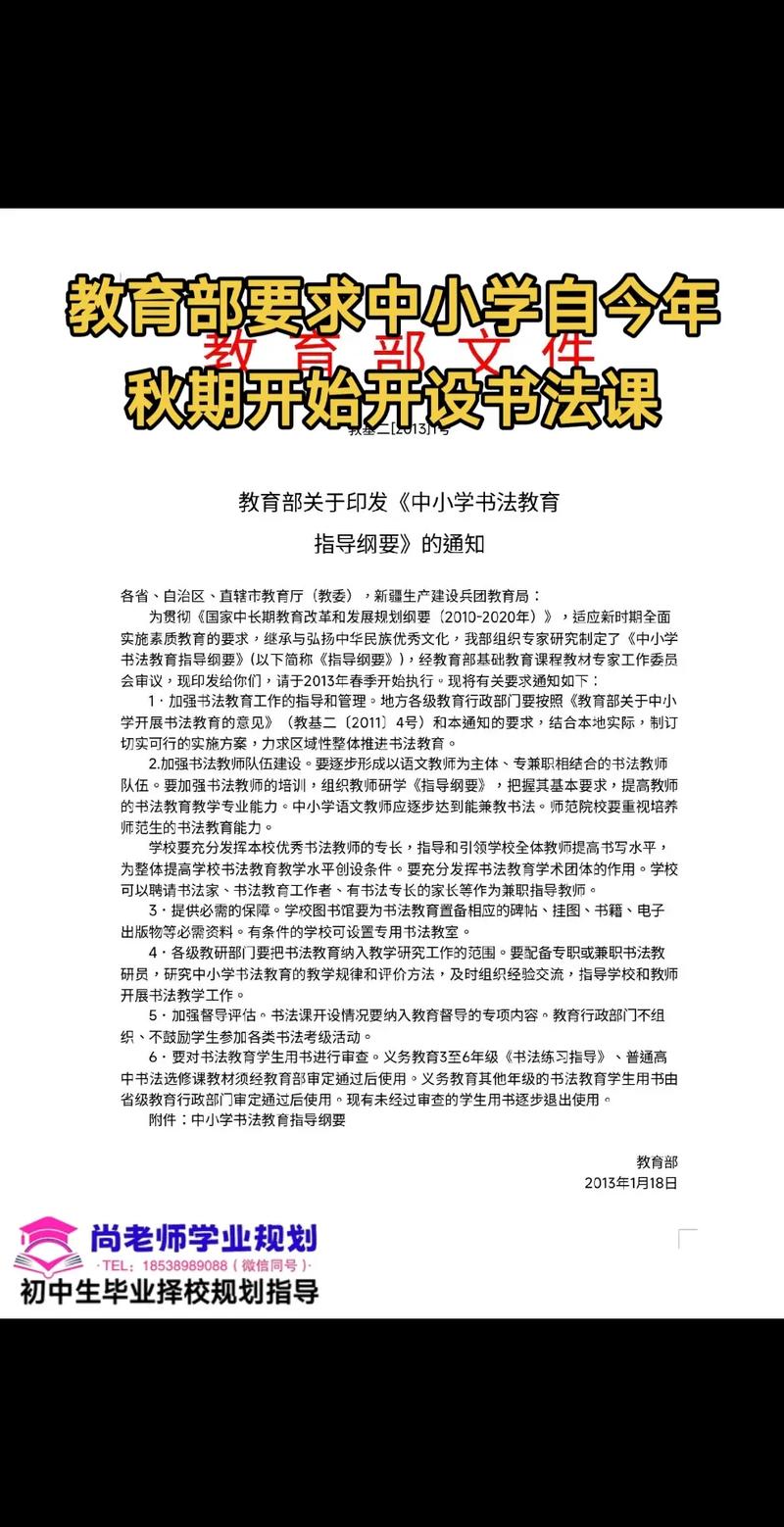 教育部书法课政策