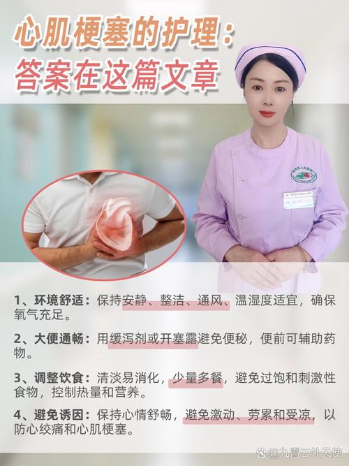 心肌梗塞术后护理常识