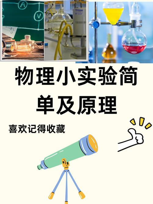 普通东西做实验生活常识