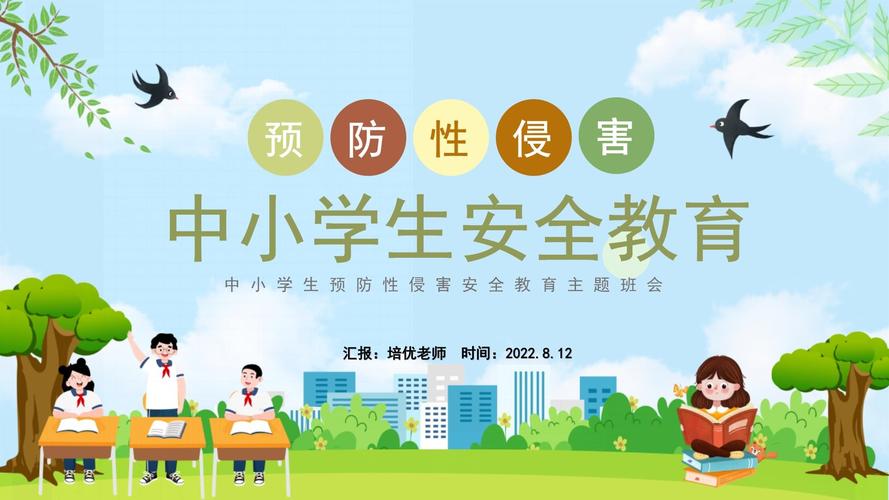 中学安全教育效果