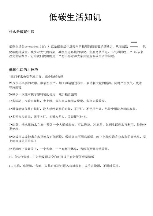 低碳生活方式常识