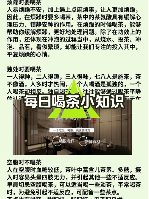 关于饮茶小常识的话题