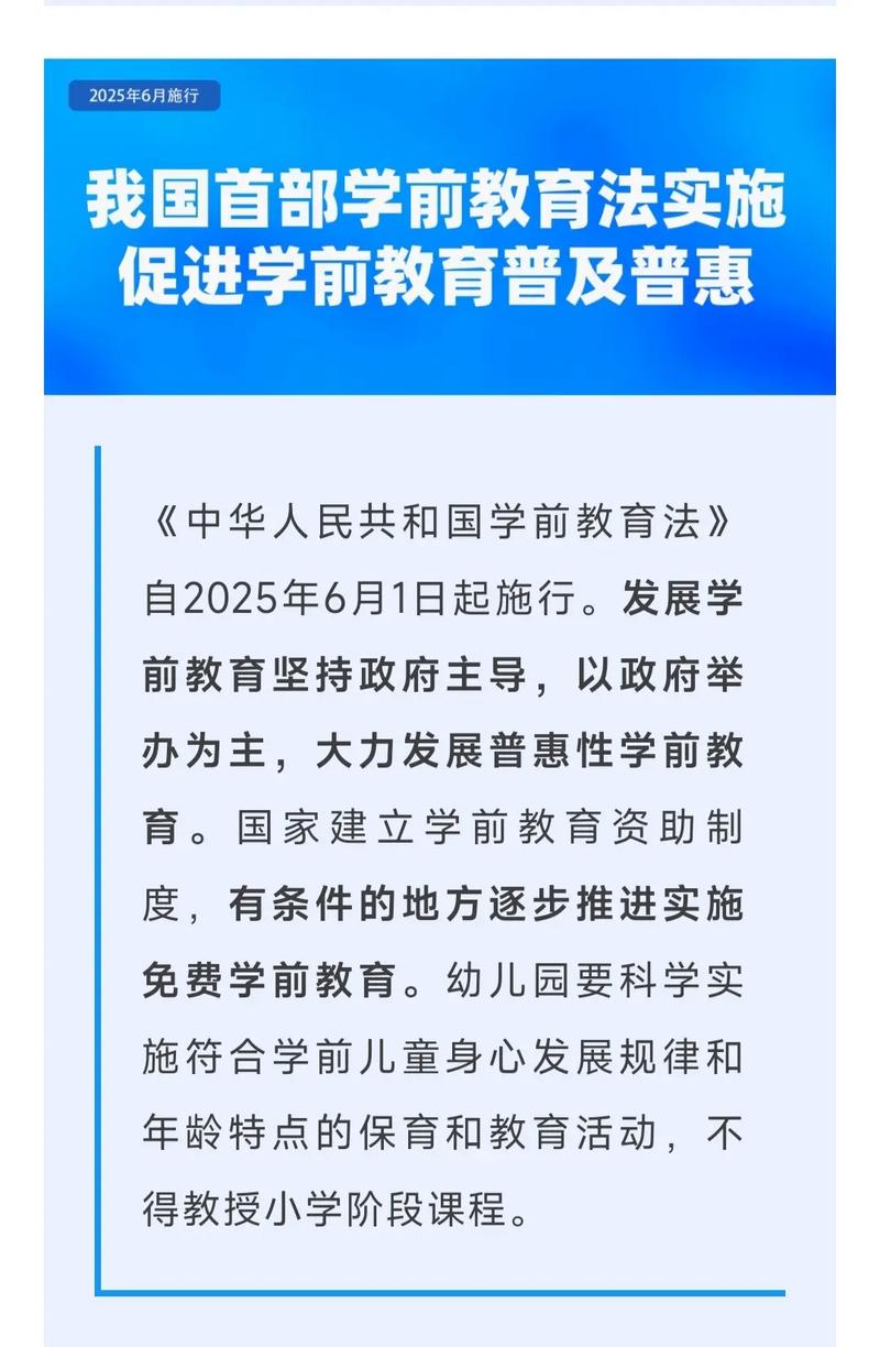 国家最新学前教育政策