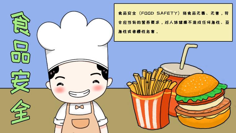 厨师安全教育答案