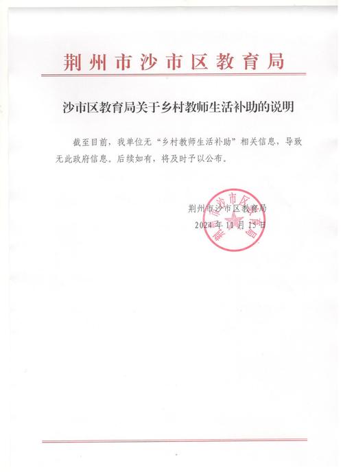 对农村教师的教育政策