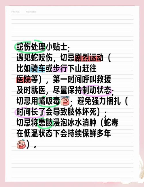 夏季防虫蛇叮咬小常识