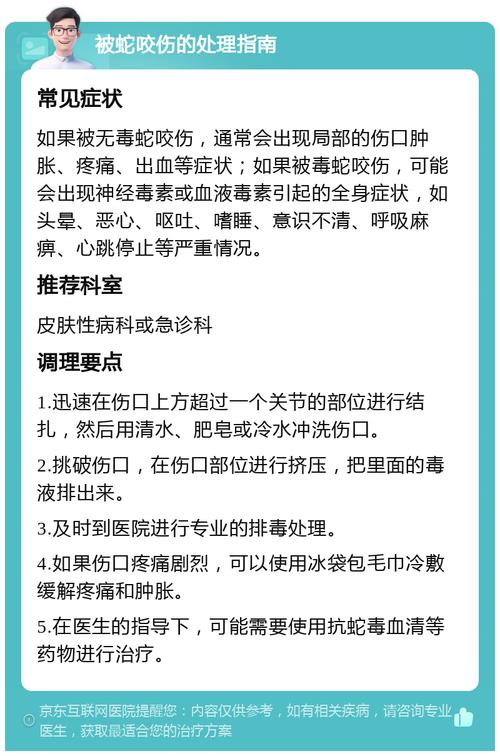 夏季防虫蛇叮咬小常识