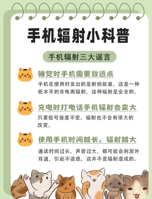 关于手机辐射的小常识