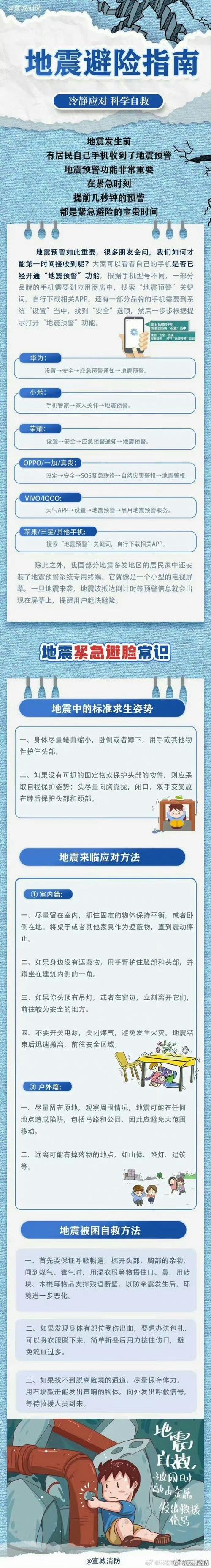 安全教育地震口诀