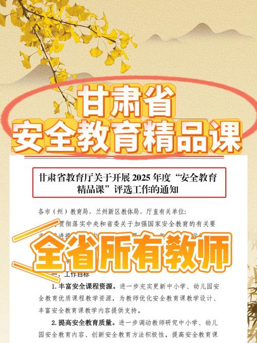 甘肃应急安全教育