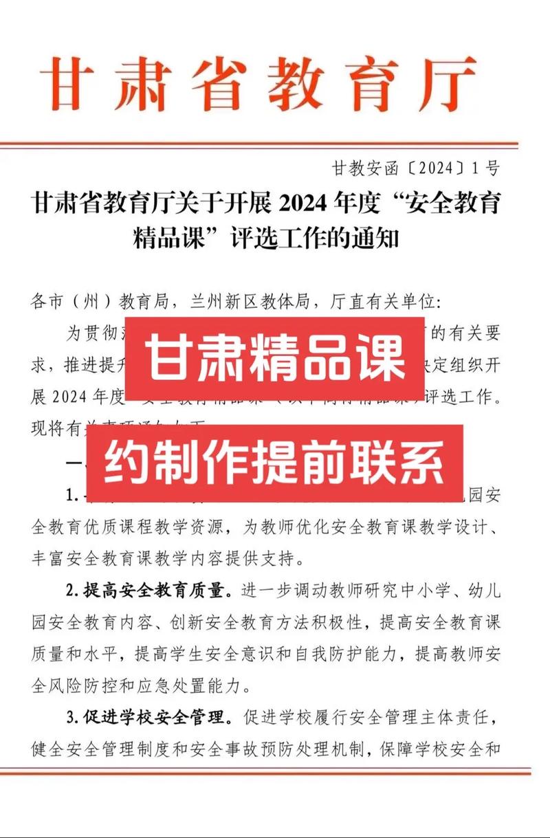 甘肃应急安全教育