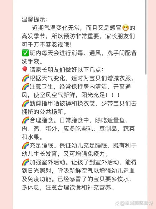 初春季节幼儿保健常识