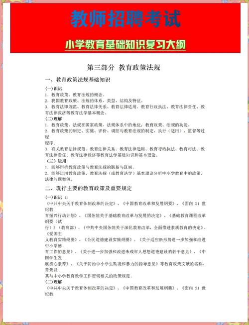 教育政策与法规最新版