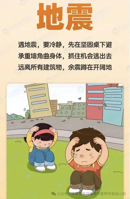 幼儿灾害安全教育