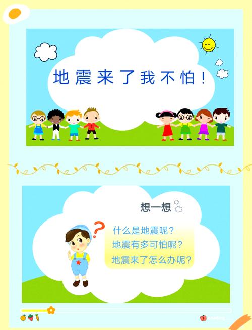 幼儿灾害安全教育