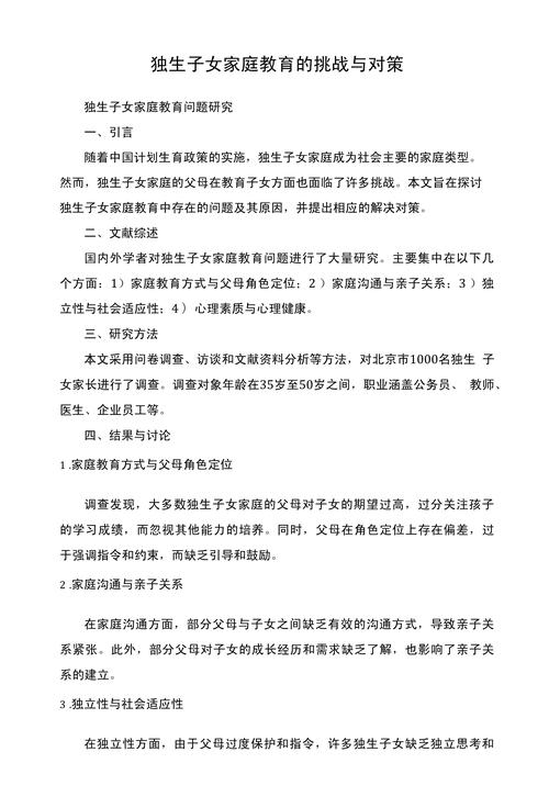 家庭教育政策措施研究