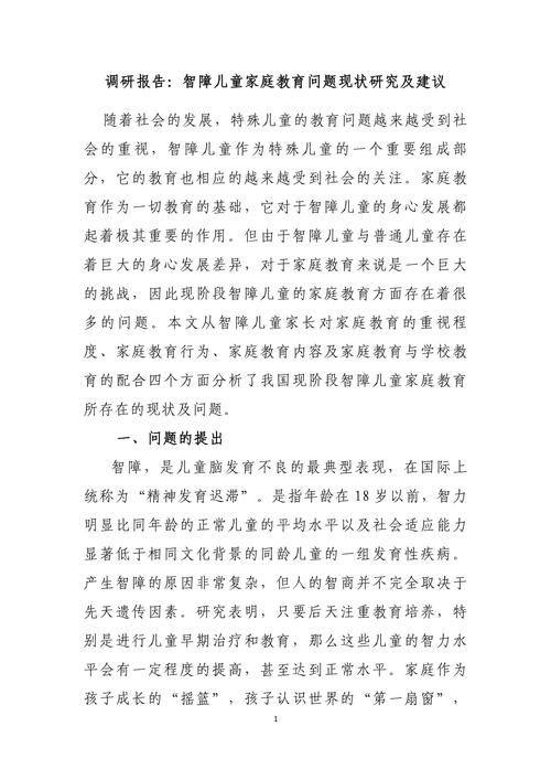 家庭教育政策措施研究