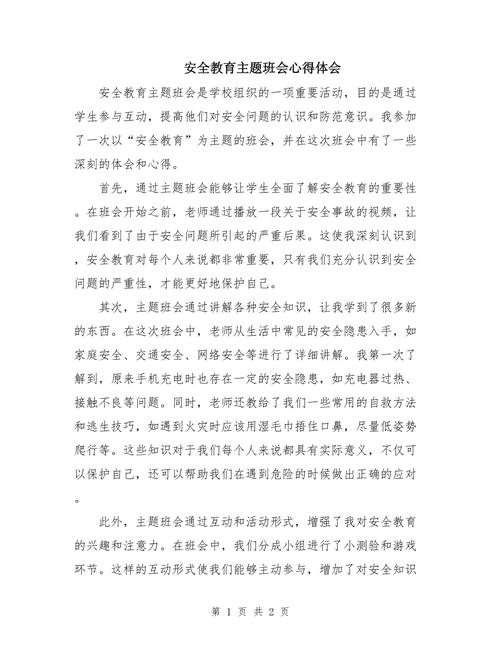 义工安全教育感想