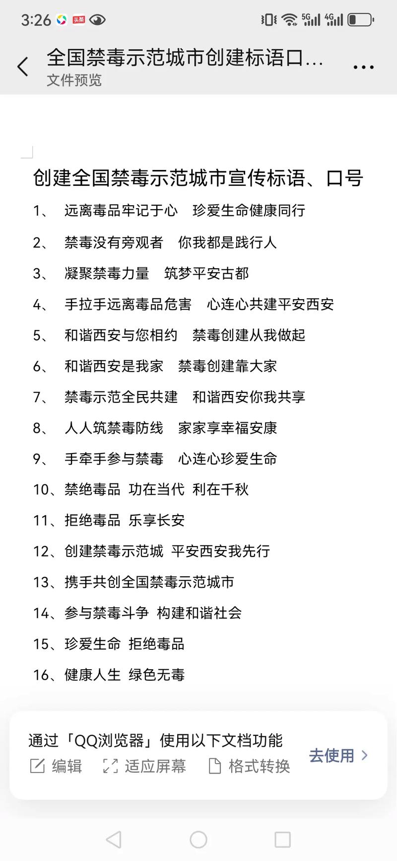 禁毒安全教育句子