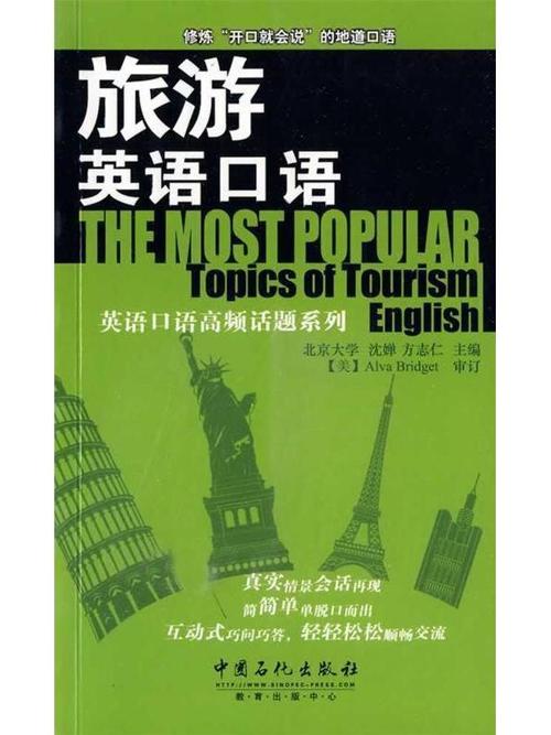 泰国旅游英语口语大全