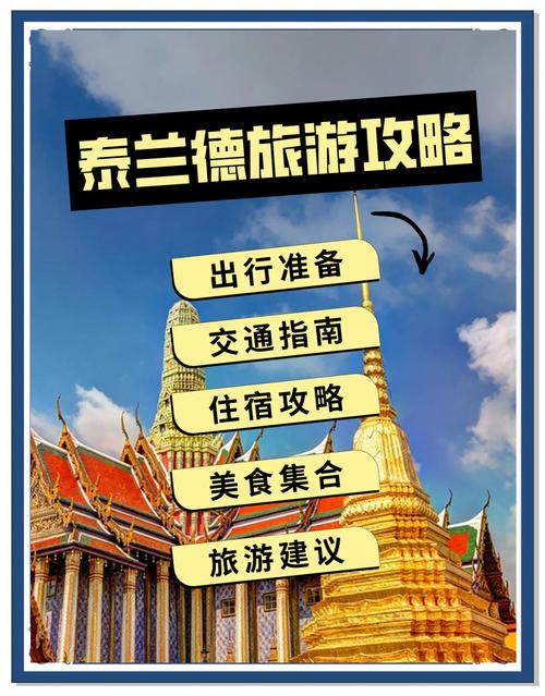 泰国旅游英语口语攻略