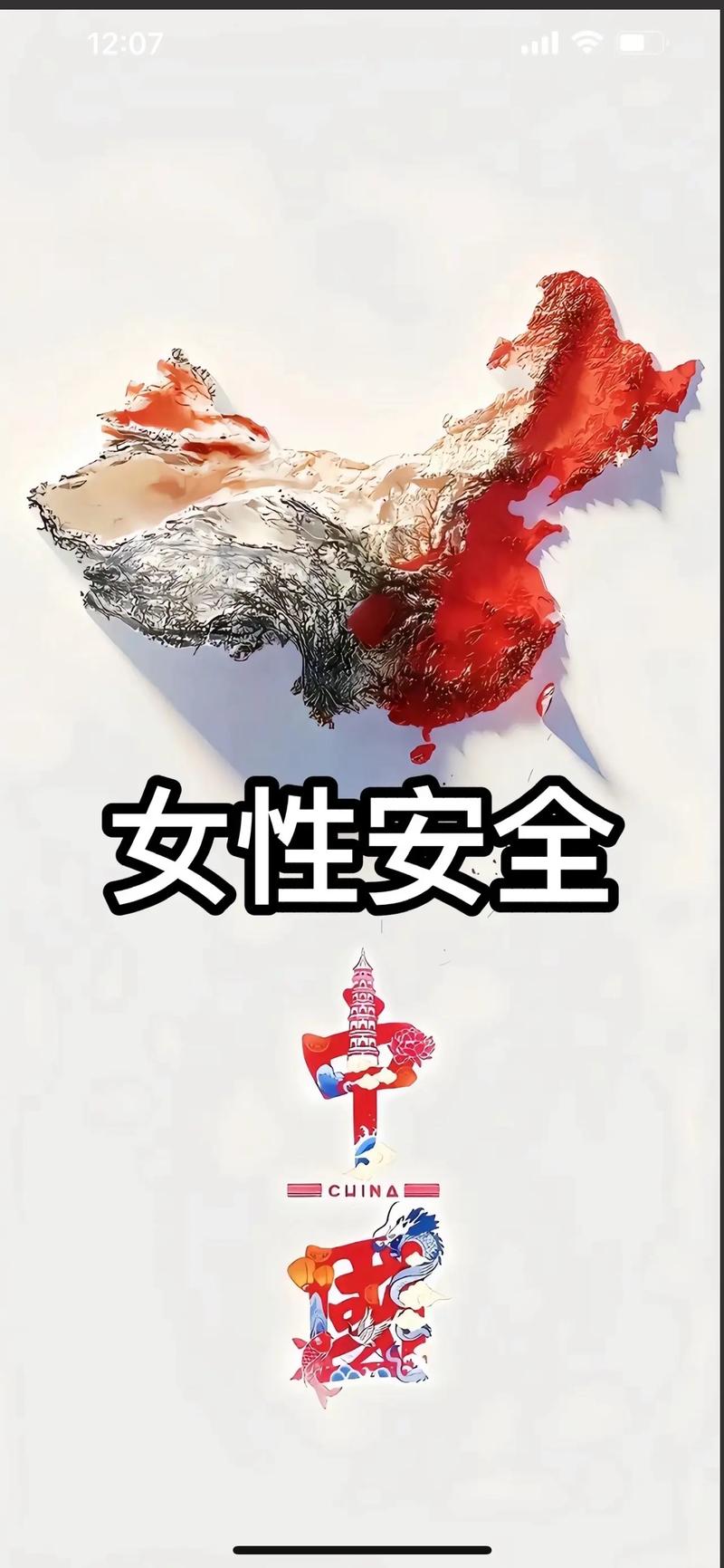 社工妇女安全教育