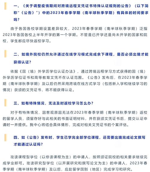 留学生教育部政策