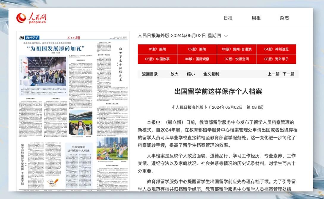 留学生教育部政策