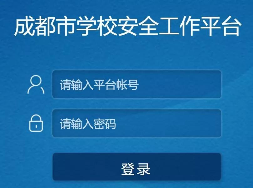 安全教育平台码